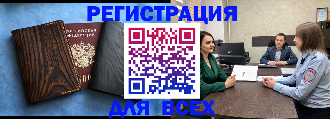 временная регистрация законно в Сарове