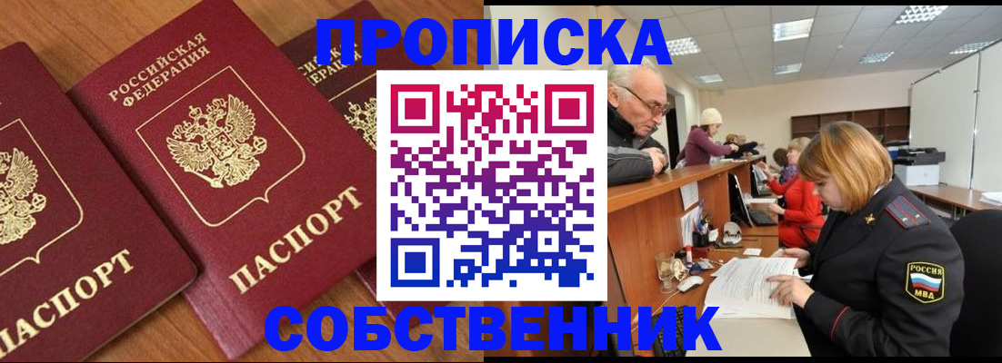 прописка ребенка в Сарове