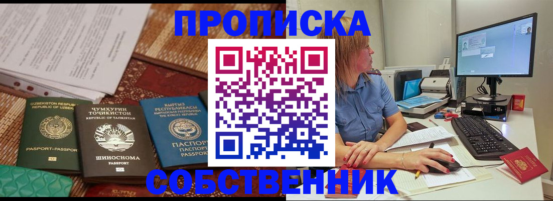 прописка иностранных граждан в Сарове